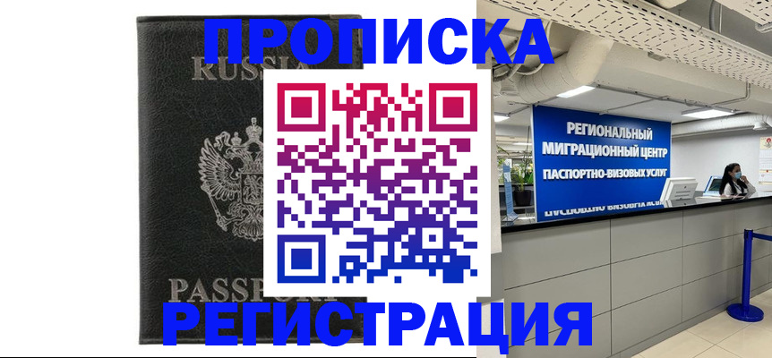 временная регистрация для школы в Качканаре